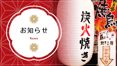 お知らせ News